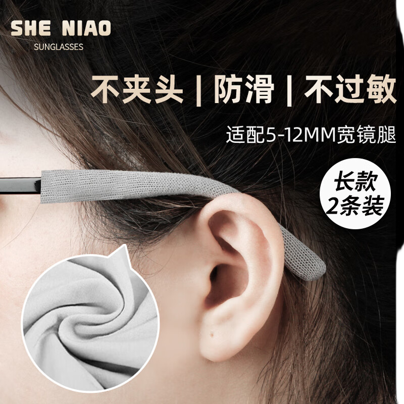 Sheniao Glasses Leg Anti-Slip Cover [Gray Long Style], Eyeglasses Anti-Slip Anti-Drop Sports Anti-Fall Knitted Sweat-Absorbing Leg Foot Cover