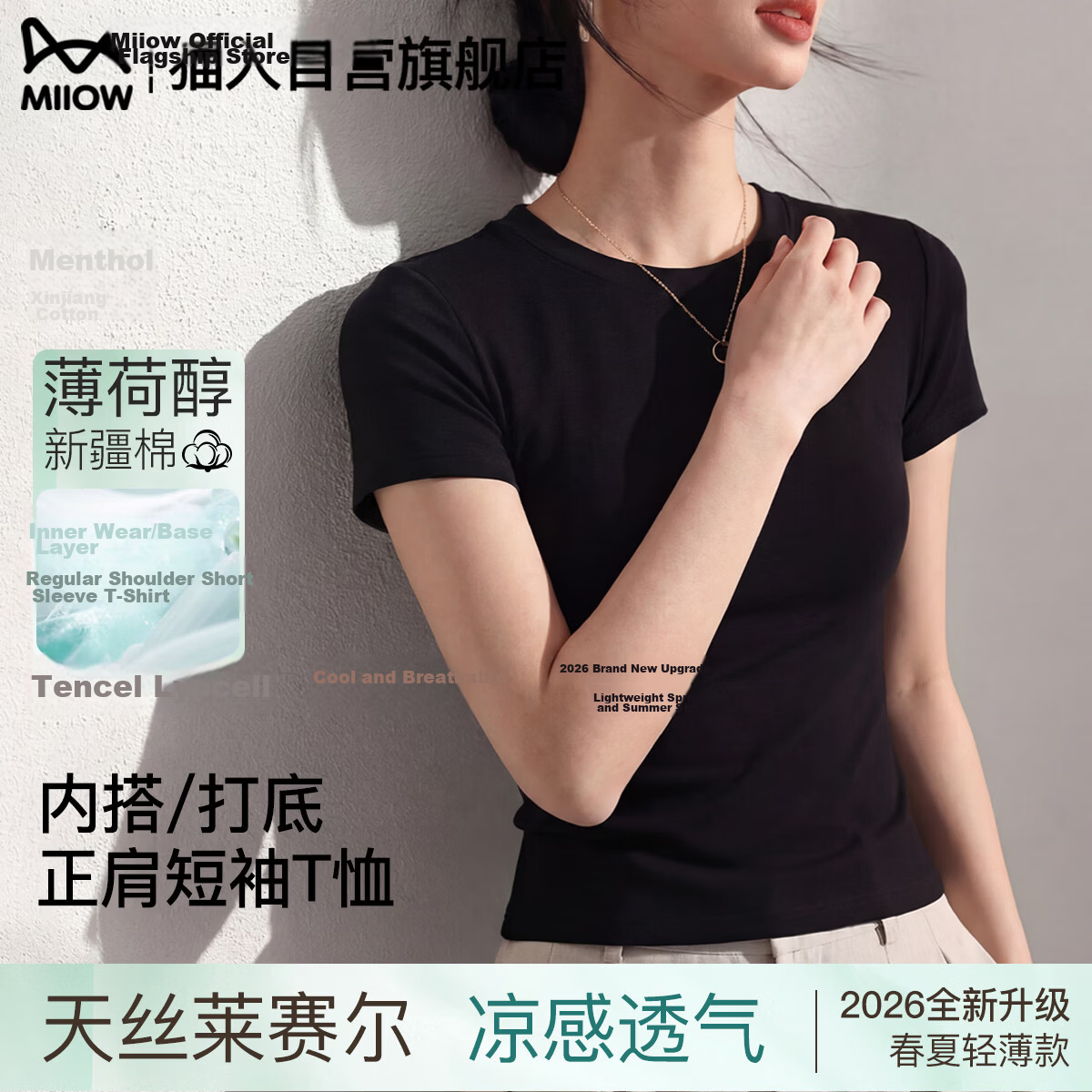 Miiow Women's T-Shirt [10A Antibacterial] Summer Regular Shoulder Round Neck Versatile Top High Elastic Slim Cooling Short Sleeve
