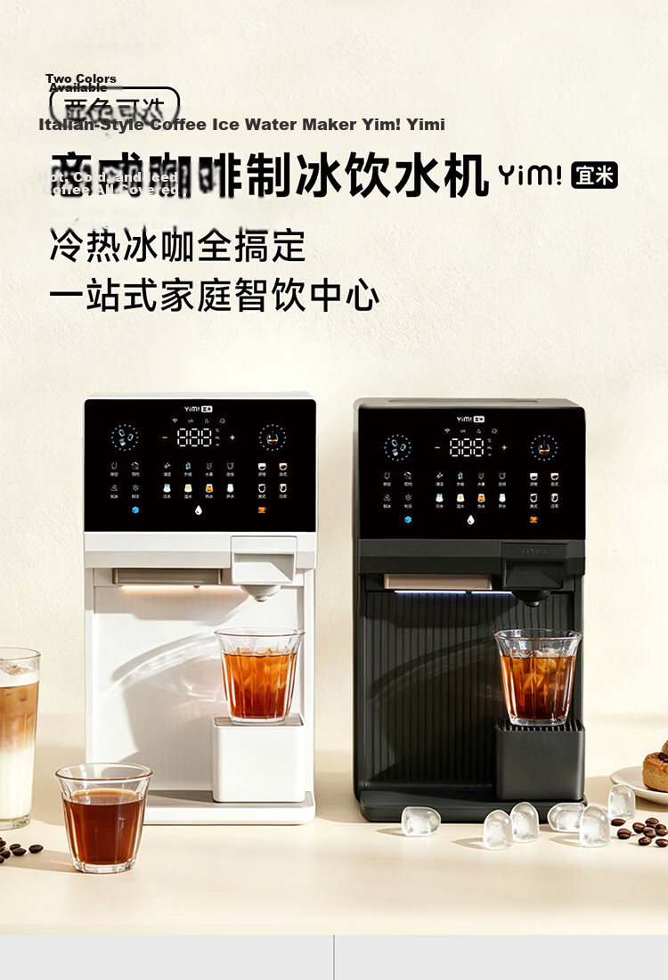 YIMI Italian Style Coffee Ice Water Maker Instant Heating Desktop Commercial Hot and Cold Bullet Ice Maker American Capsule Cold Brew Coffee Machine Mijia Smart Ice Bar Tea Bar Machine 1