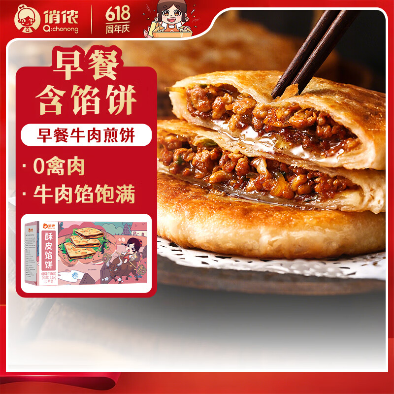 俏侬 牛肉酥皮馅饼1.15kg10片 手抓饼煎饼牛肉饼学生早餐速食健康