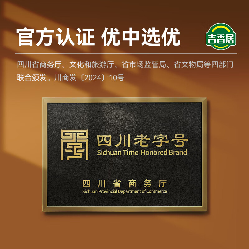 吉香居榨菜 香辣三丝 微辣鲜香 红油下饭菜咸菜腌菜 榨菜丝 330g加赠20g