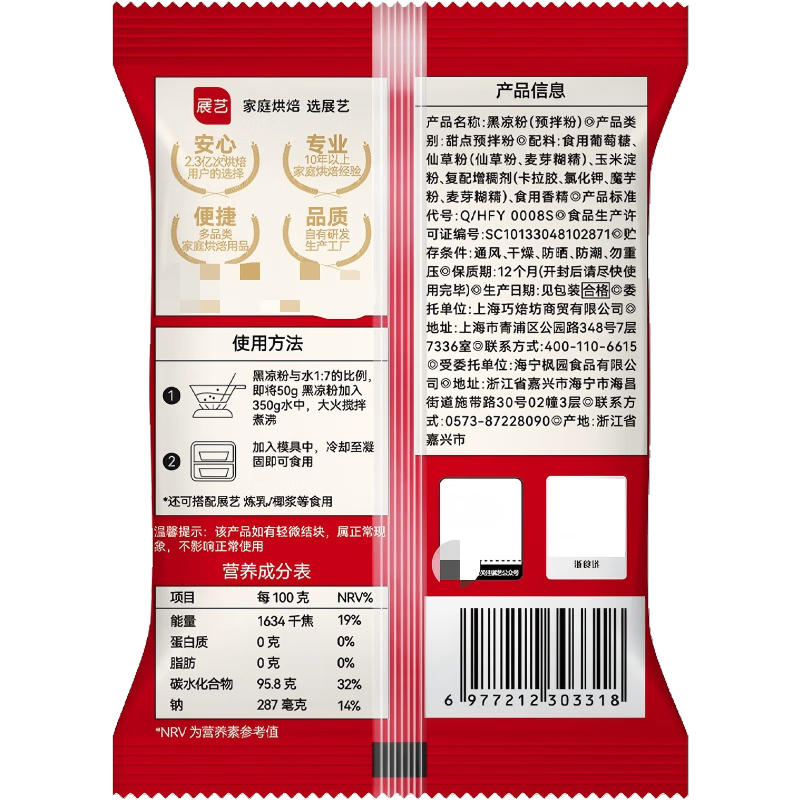展艺白凉粉500g(50g*10袋)冰粉粉魔芋儿童果冻清补凉布丁粉烘焙原料