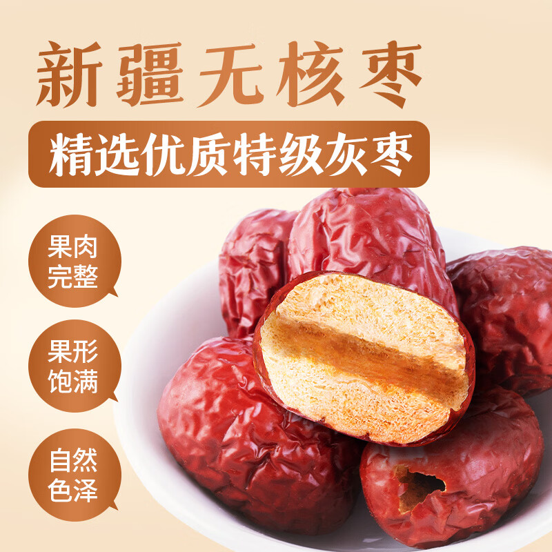 禾煜 新疆无核枣500g  红枣  无核枣 干果蜜饯 泡茶煲汤原料 
