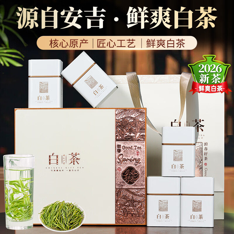 谷徽韵绿茶2026新茶安吉原产白茶特级礼盒装200g端午礼品送长辈