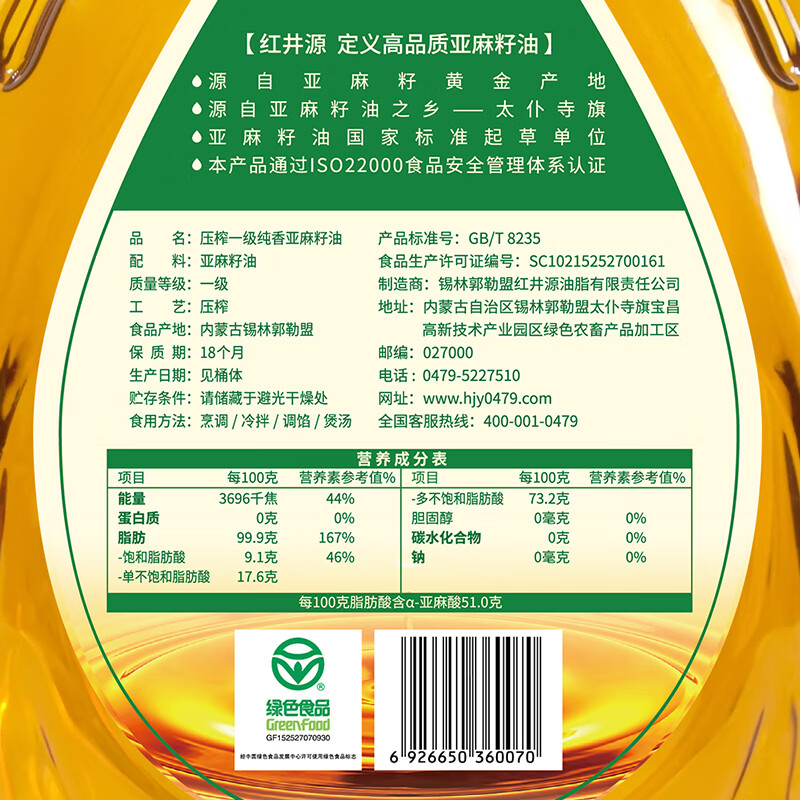 红井源【保真亚麻籽油】一级亚麻籽油4.456L团购送礼内蒙古特产胡麻油