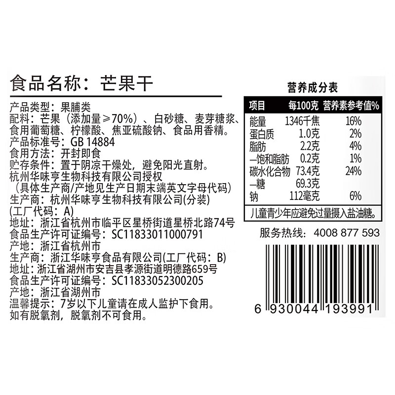 华味亨芒果干500g/袋 蜜饯果干办公室休闲零食果脯干量贩装出游团购