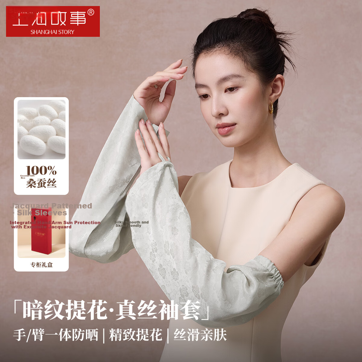 Shanghai Story Women's 100% Mulberry Silk Jacquard Satin Loose Sun Protection Ice Sleeves Summer Gift for Girlfriend Valentine's Day