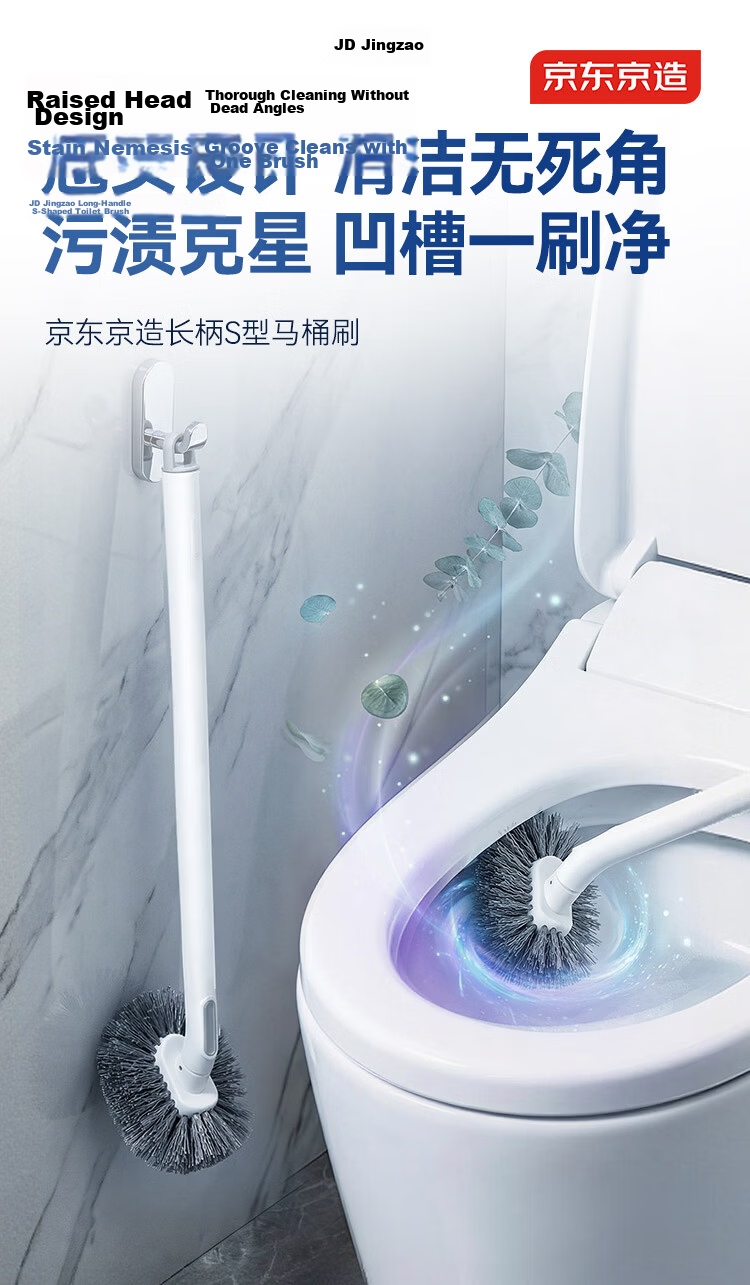 JD Long Handle Toilet Brush S-Shaped No Dead Angle Cleaning Brush Bathroom Toilet Scrubber 1