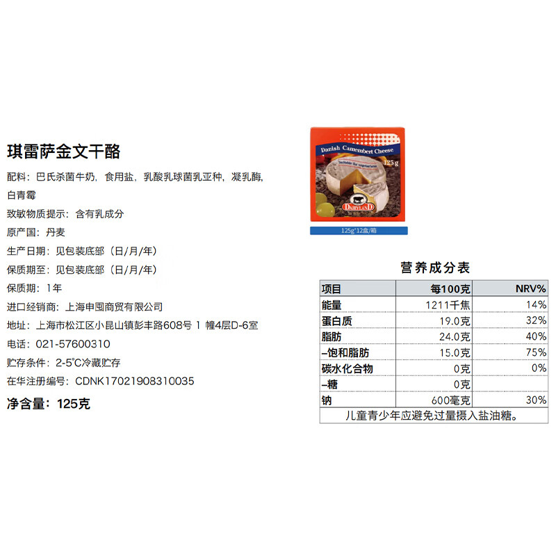 琪雷萨 金文奶酪125g 丹麦原装进口 早餐面包 沙拉披萨 软质芝士奶酪