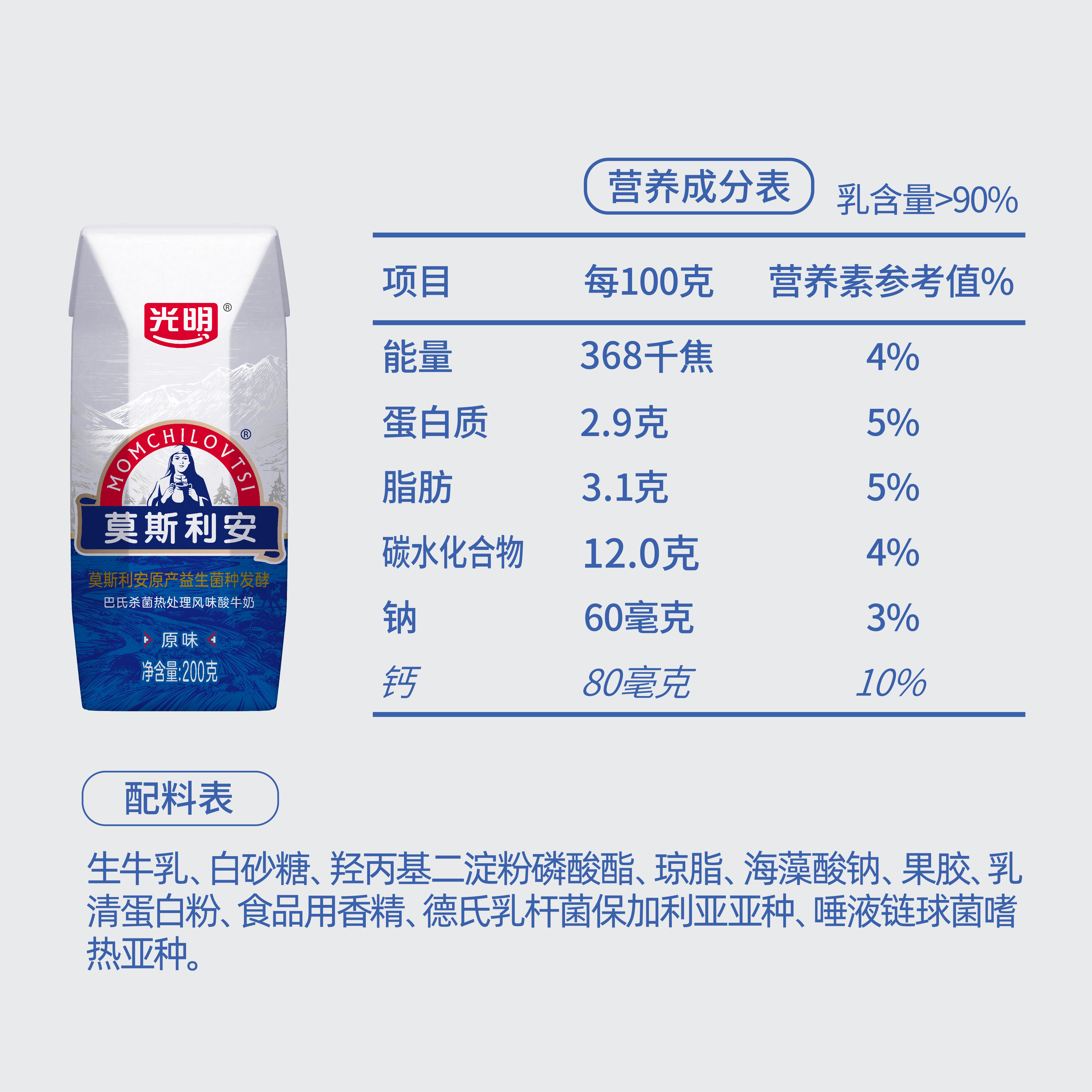 光明莫斯利安常温原味酸奶200g*24盒 营养早餐酸奶整箱送礼京东自营
