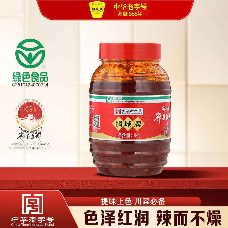 鹃城牌红油郫县豆瓣酱1000g 辣椒酱川菜调料 四川特产