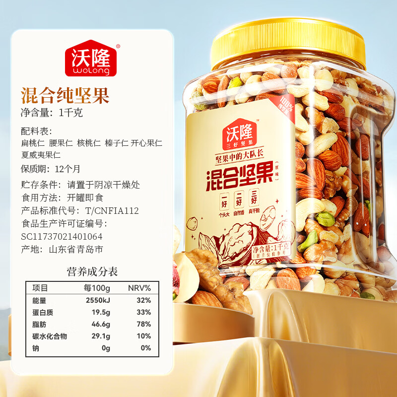 沃隆全坚果混合坚果1kg每日零食核桃开心果仁炒货2斤装