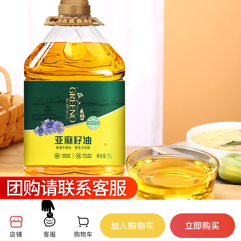 格琳诺尔特级冷榨亚麻籽油5L 热炒亚麻油补充omega3 节日礼品