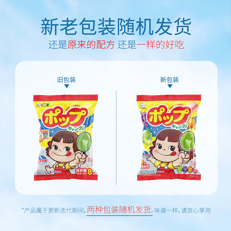 不二家混合水果棒棒糖 50g(8支) 儿童糖果 休闲零食 婚庆喜糖 糖果