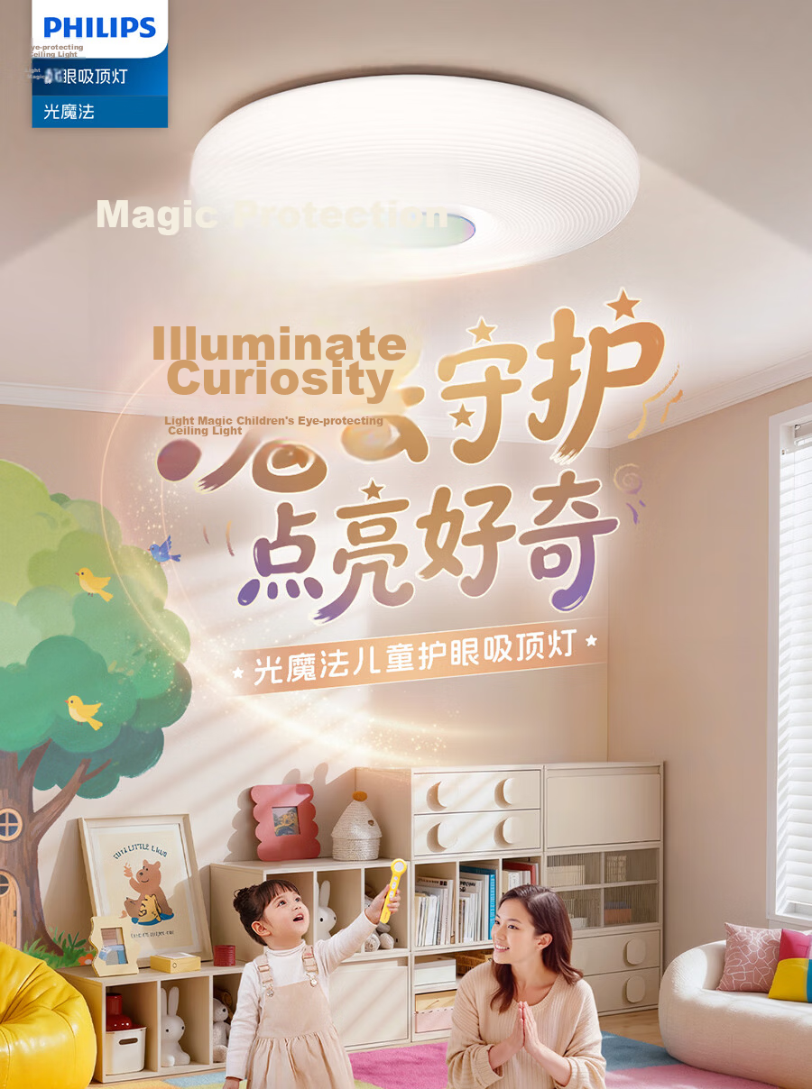 PHILIPS Light Magic 2026 New Children's Eye Protection Ceiling LED Bedroom Light 50W [Price Guarantee 618] 1