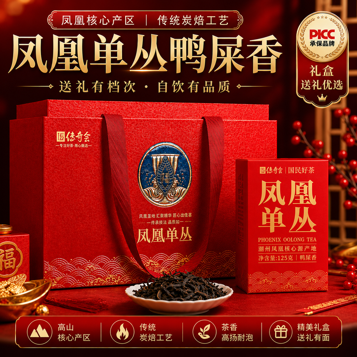 传奇会乌龙茶凤凰单枞鸭屎香特级250g茶叶2026新茶礼盒装单丛送礼