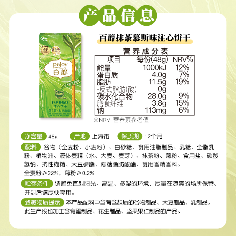 格力高(glico)百醇系列 百醇抹茶慕斯味48g*3盒 注心饼干零食礼物