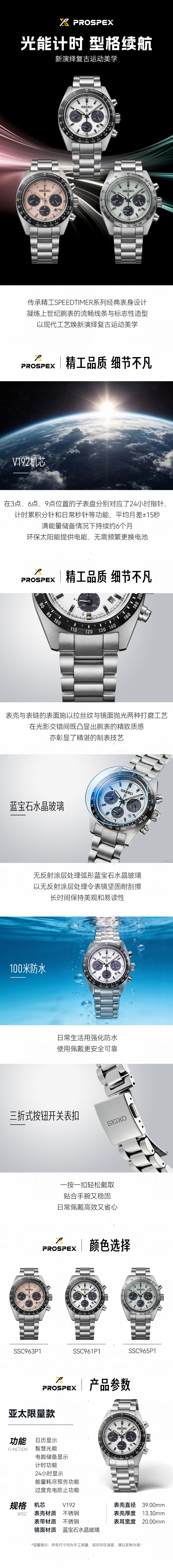 SEIKO Prospex Panda Dial Solar Classic Waterproof Watch SSC965P1【Gift】 1