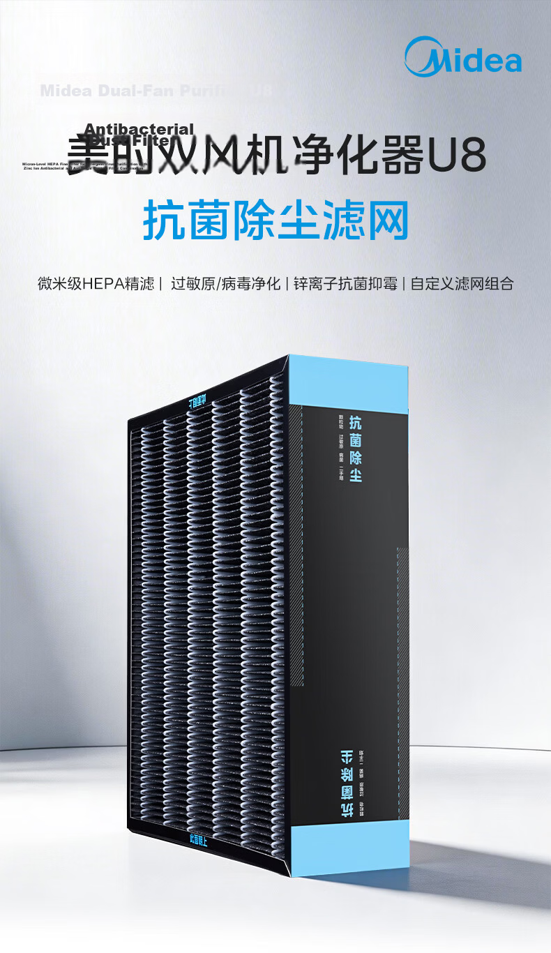 Midea Antibacterial Dust Filter Original Air Purifier Filter FC-150U8KJCC for Formaldehyde, Smoke, Odor, Allergens, Pet Hair Compatible with U8 1