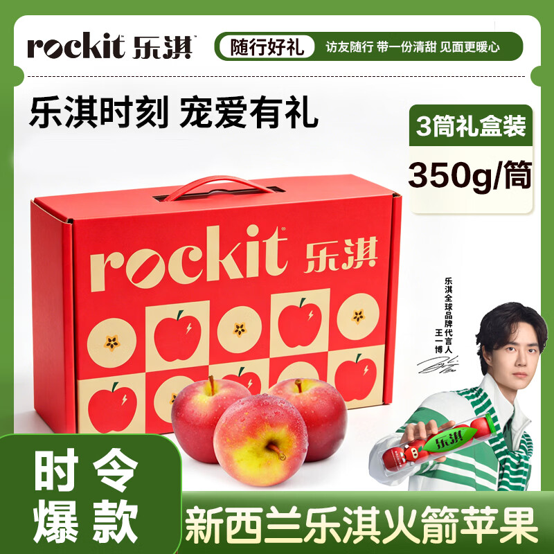 乐淇（ROCKIT）王一博代言火箭苹果3筒大筒礼盒 单筒350g起5粒*3筒 生鲜水果礼盒
