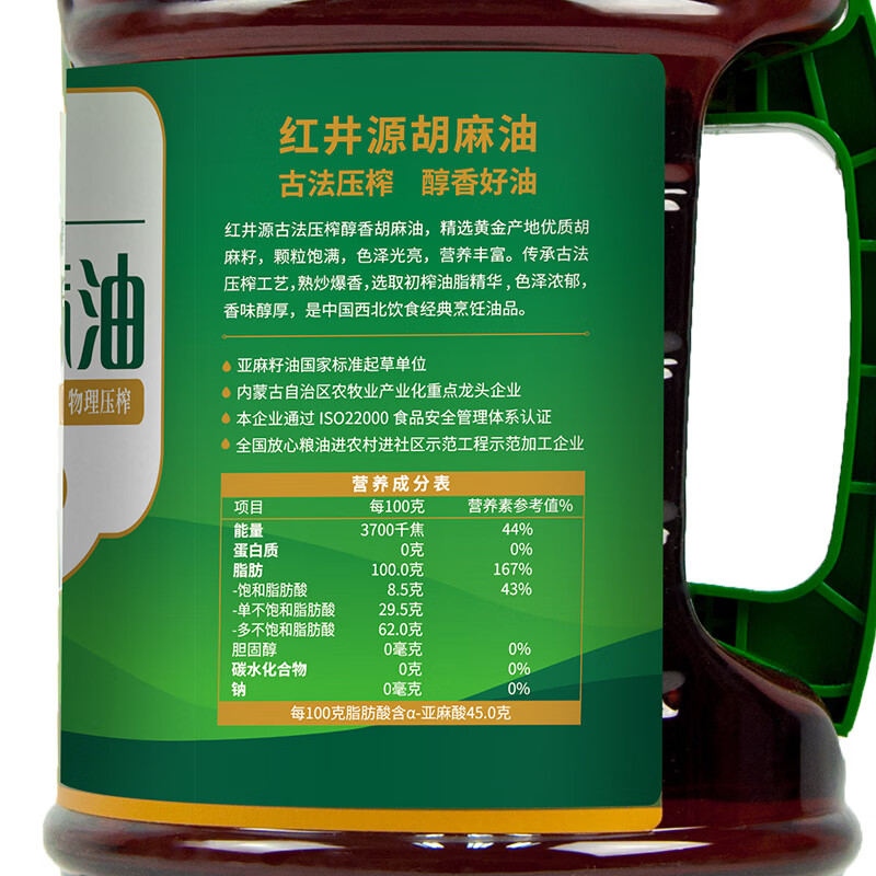 红井源醇香胡麻油家庭装2.5L食用油孕妇月子油煎炒烹炸内蒙特产
