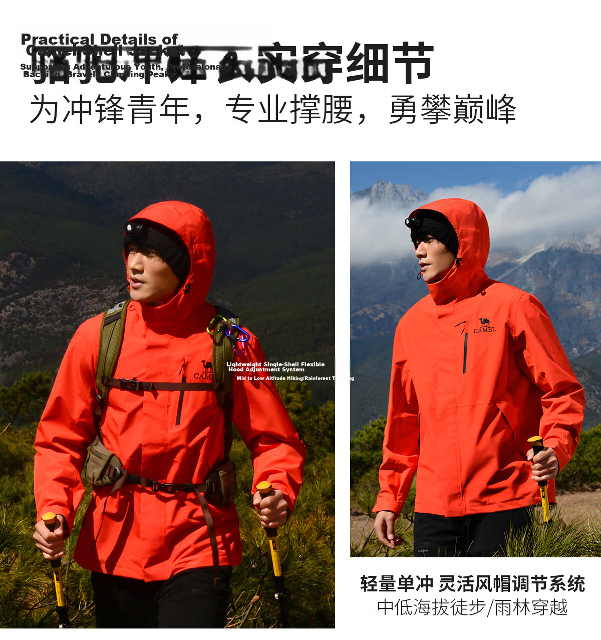 Camel [Wang Junkai Edition] King Kai Armor Single-Layer Windproof Waterproof Lightweight Mountaineering Jacket for Men and Women 21
