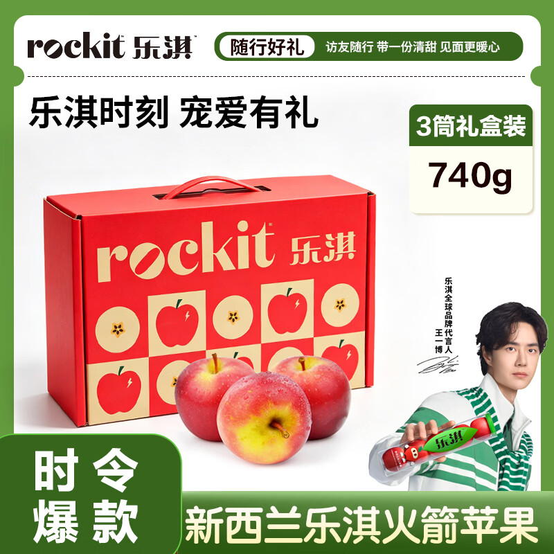 乐淇（ROCKIT）王一博代言火箭苹果3筒礼盒装 单筒245g起5粒*3筒 生鲜水果礼盒