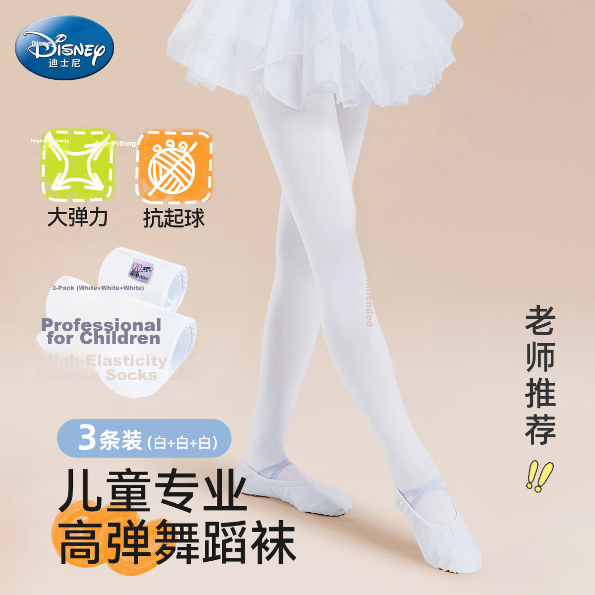Disney Kids Dance Tights 3-Pack 2026 Spring Summer New White Sheer Breathable Girls Leggings S