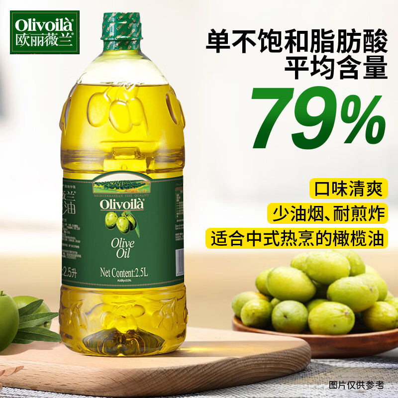 欧丽薇兰Olivoila【保真橄榄油】食用油 纯正橄榄油2.5L