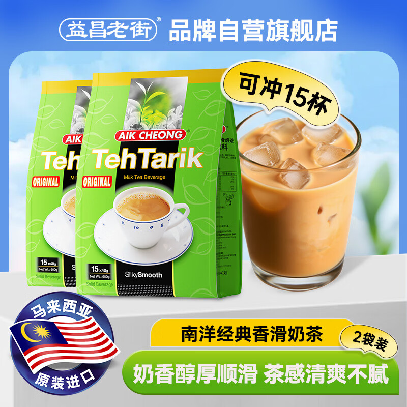 益昌老街（AIK CHEONG OLD TOWN）速溶香滑奶茶粉冲调饮品 南洋风味 马来西亚进口 600g*2袋