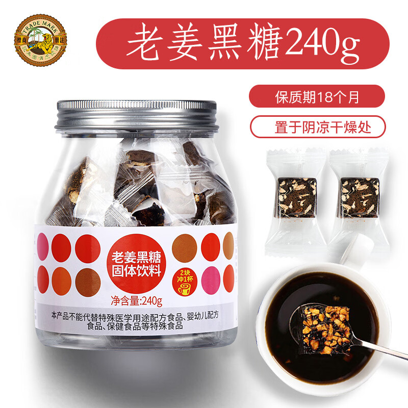 虎标中国香港品牌 老姜黑糖块可做红糖姜茶 独立小包240g