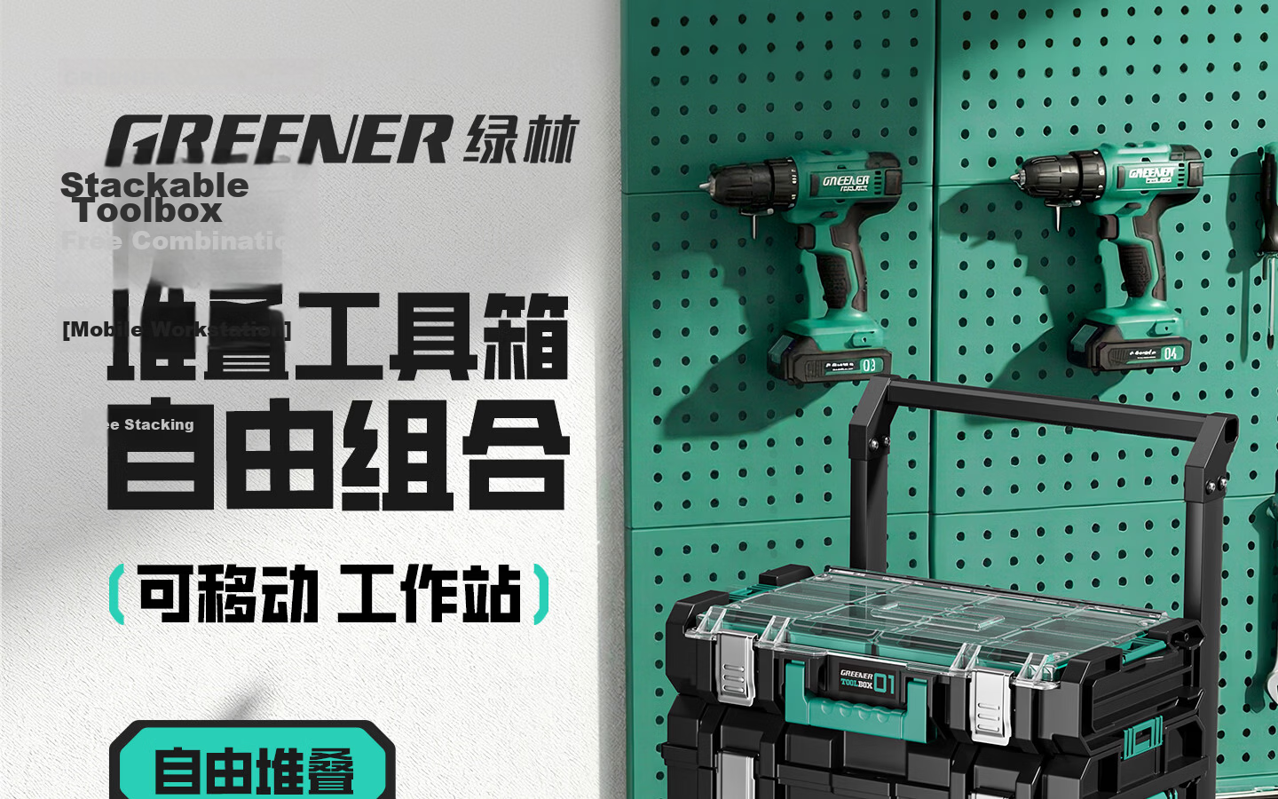 GREENER Stackable Large Capacity Modular Stacking Hardware Toolbox Multifunctional Industrial Grade Set Trolley Case No.3 1