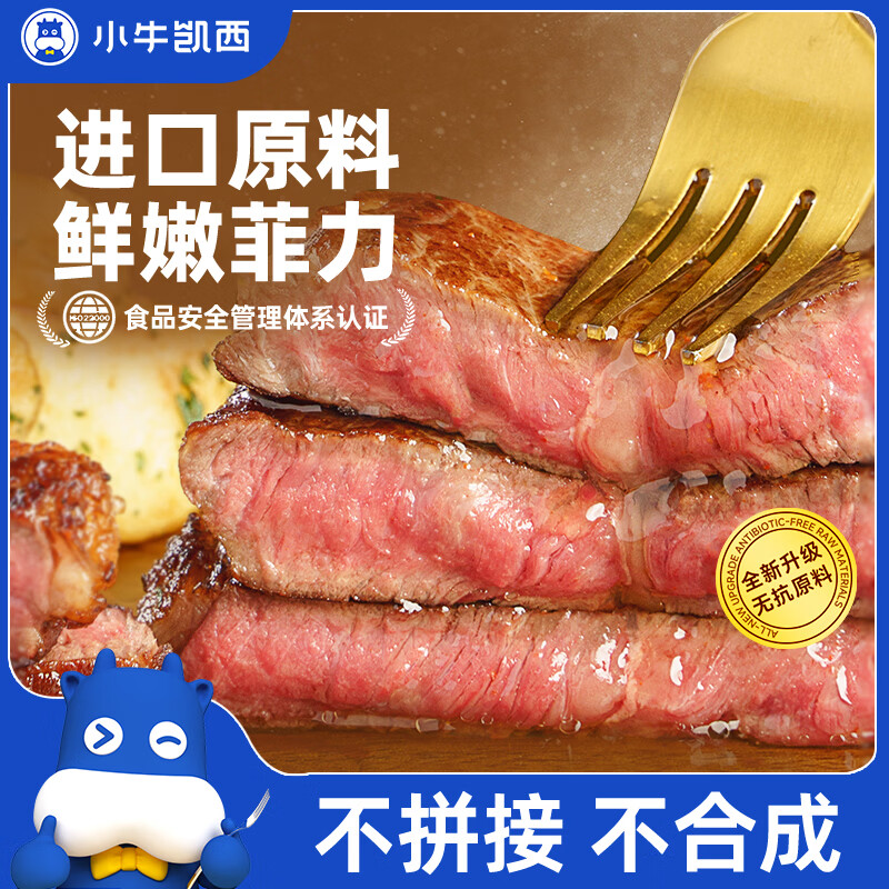 小牛凯西菲力原肉整切调理牛排盒装含酱包600g儿童牛扒阿根廷牛肉烧烤早餐