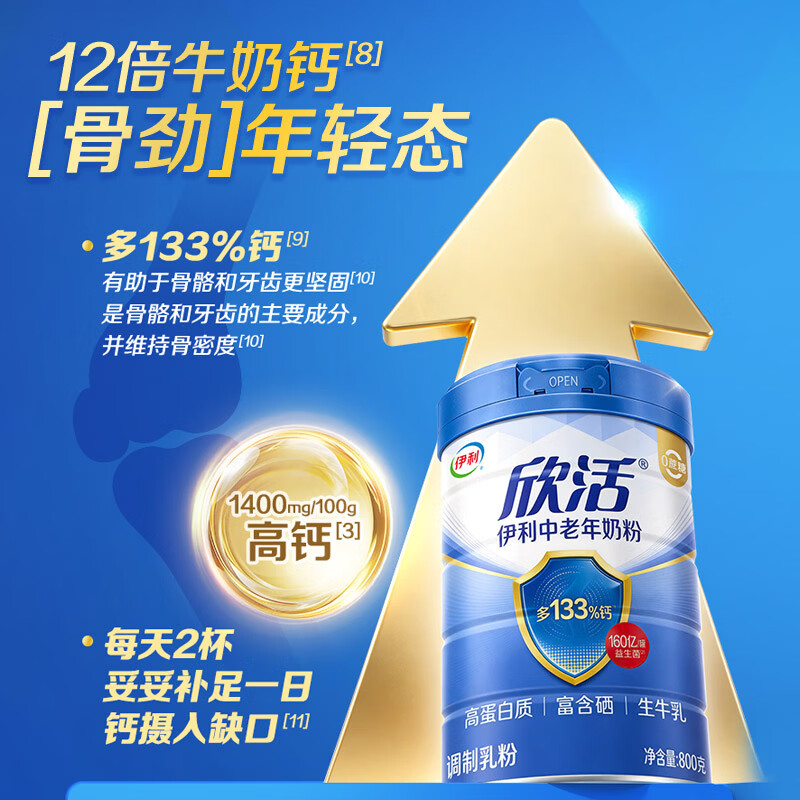 伊利欣活 中老年奶粉 送礼 营养品 早餐 富硒高钙高蛋白益生菌 800g