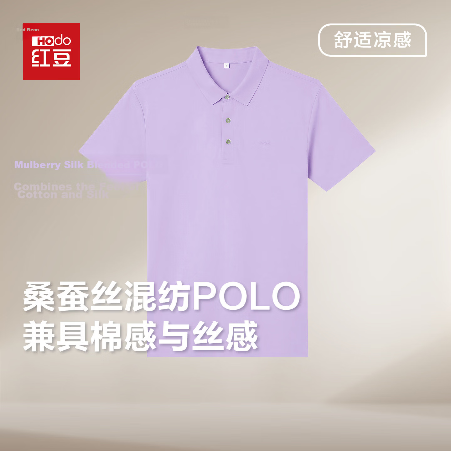 Hodo Red Bean Mulberry Silk Blend Short Sleeve Polo Shirt Men Summer Cool Comfortable Breathable Cotton T-Shirt Men Collared T-Shirt