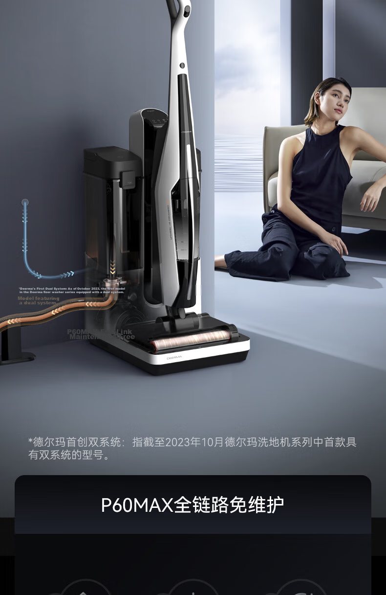 Deerma P60Max White Maintenance-Free Floor Washer Automatic Water Supply and Drainage All-in-One Station Sewage Discharge Hot Air Drying Sterilization High-Temperature Full-Chain Quick Drying Vacuum M 2
