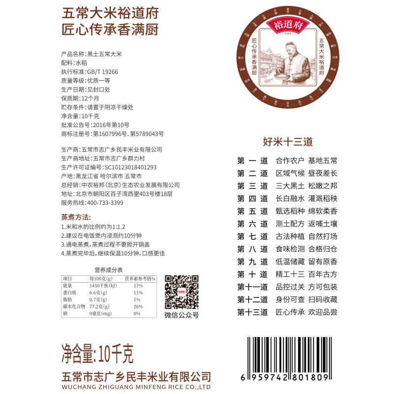 裕道府当季新米 黑土五常大米 20斤装 东北大米 10kg 粳米
