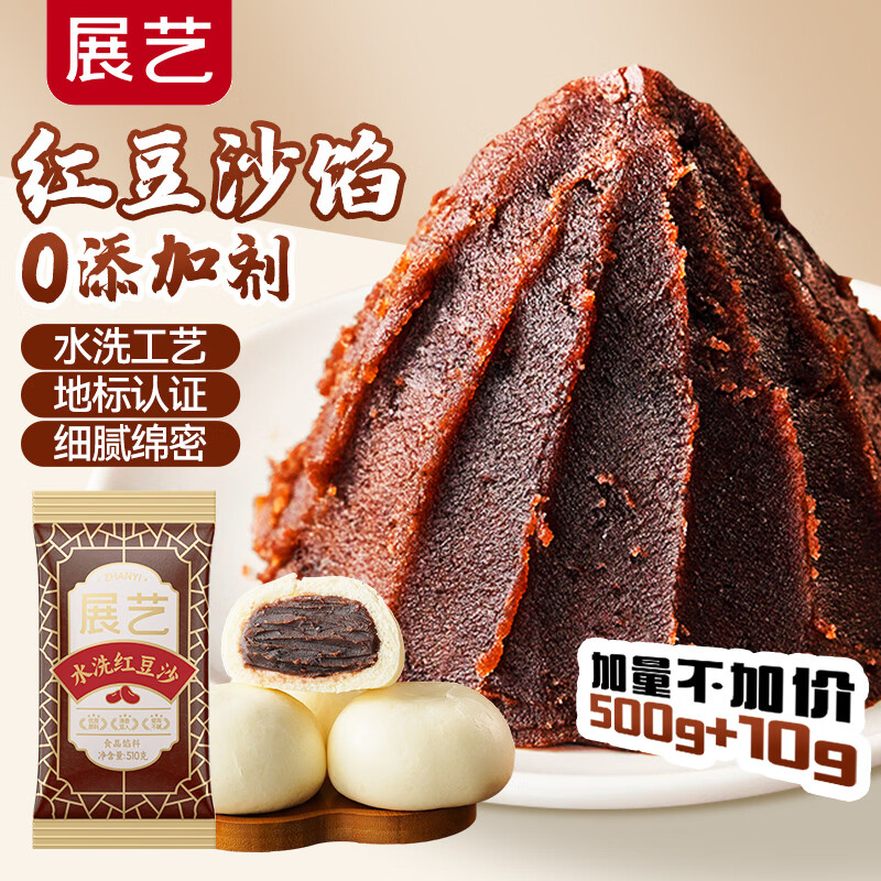 展艺水洗红豆沙馅510g广式豆沙包驴打滚面包粽子蛋黄酥汤圆烘焙原料