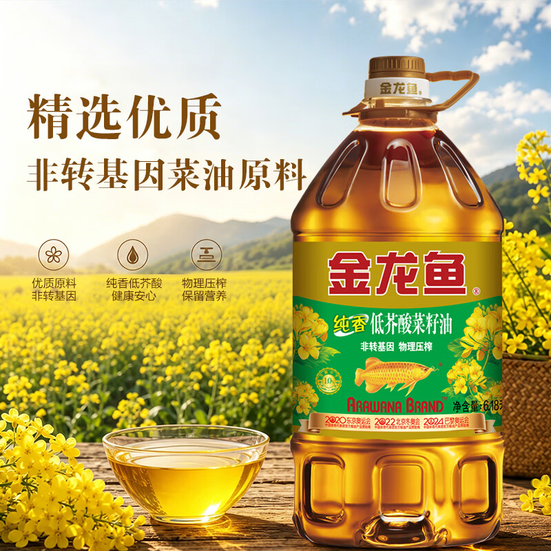金龙鱼 食用油【保真菜籽油】非转基因压榨 纯香低芥酸菜籽油6.18L 