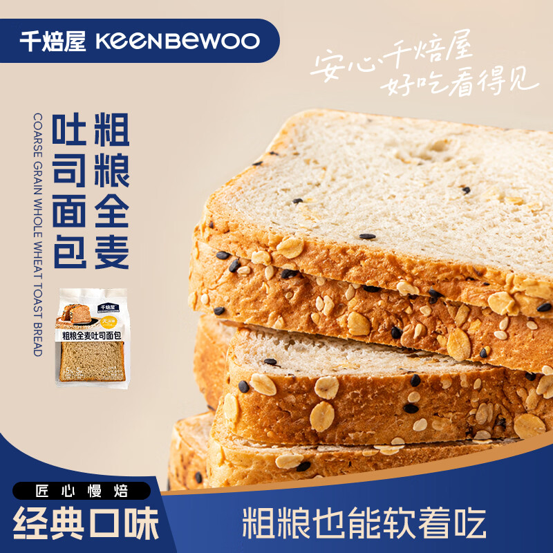 千焙屋 无蔗糖粗粮全麦吐司面包 早餐代餐主食健身轻食饱腹840g整箱点心