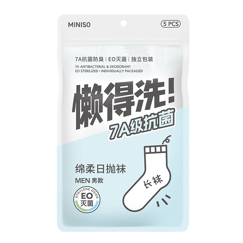 MINISO Men's Long Socks 5-Pack Disposable Travel Essential Breathable Odor-Resistant Mixed Colors