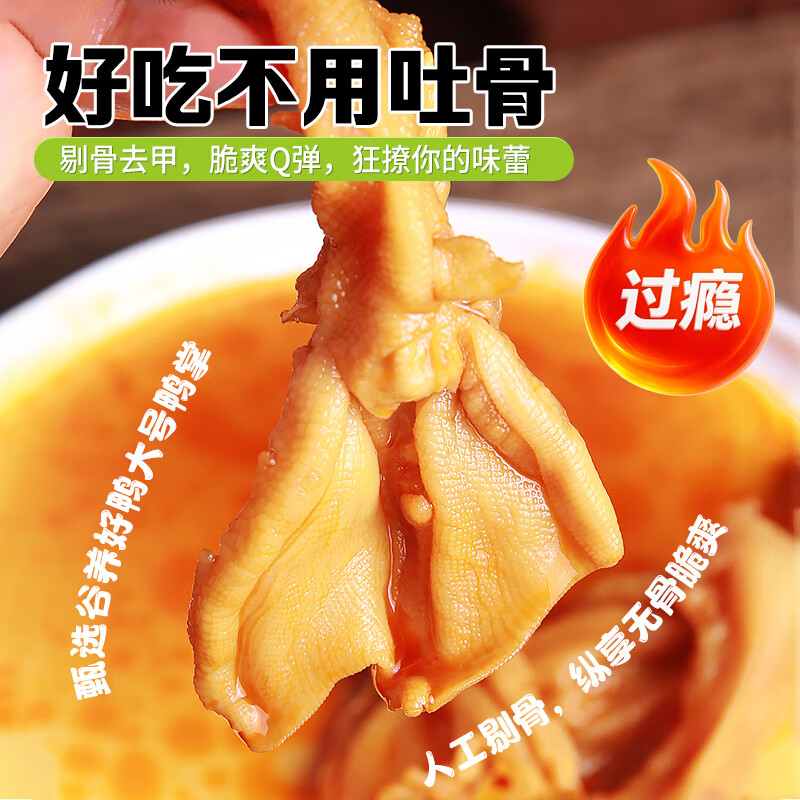 紫燕百味鸡爽辣鸭掌无骨脱骨鸭爪子卤味熟食露营休闲解馋零食包开袋即食125g