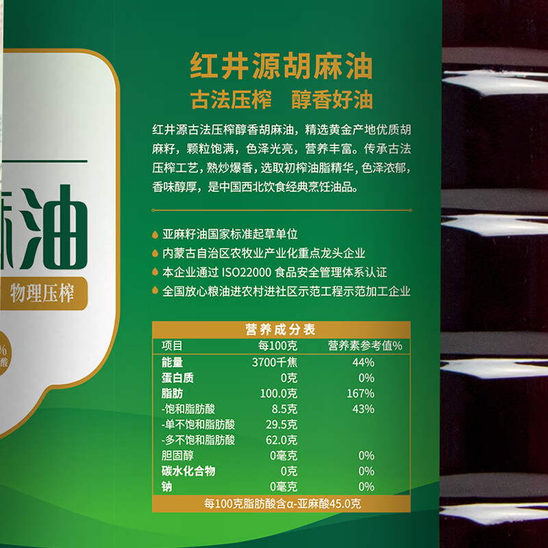 红井源醇香胡麻油5L食用油月子油炒菜亚麻籽油热炒烹炸内蒙特产团购送礼