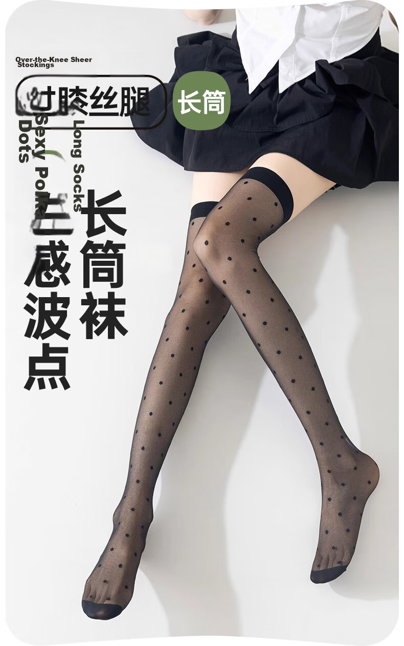Langsha Spring Summer New Ultra-Thin High Thigh Stockings for Women Breathable Smooth Fashionable Polka Dot Seamless Thigh-High Socks 2