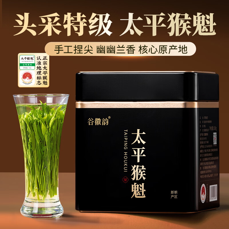 谷徽韵2026新茶太平猴魁特级绿茶100g安徽茶叶自己和端午送礼父亲节礼物
