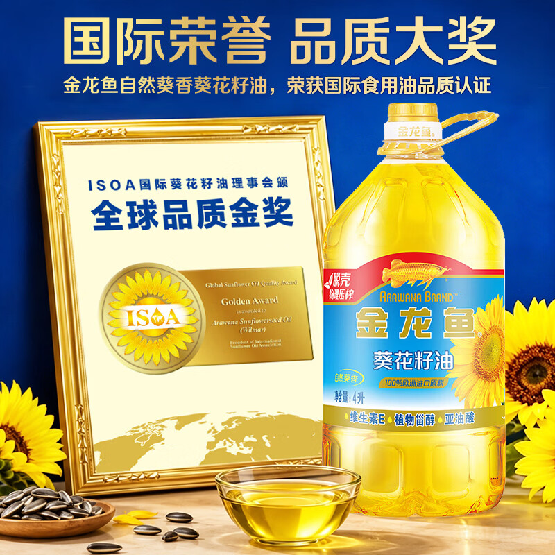 金龙鱼 食用油 原料欧洲进口 自然葵香葵花籽油4L（新老包装随机发货）