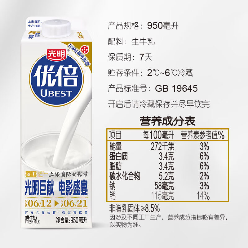 光明优倍全脂鲜牛奶950ml屋顶包巴氏杀菌 生鲜  低温奶