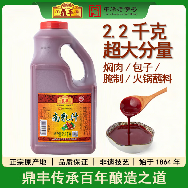 鼎丰 调味酱 南乳汁2.2kg 腐乳汁南乳酱火锅蘸酱 中华老字号