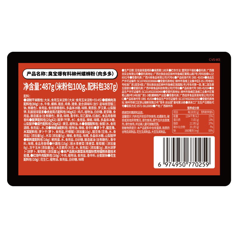 臭宝 爆有料螺蛳粉爆爆浓汤487g*1袋(水煮型)方便速食米粉米线