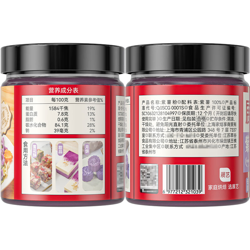 展艺纯紫薯粉120g彩色饺子吐司芋圆酸奶碗燕麦杯果蔬粉食用色素原料